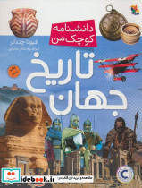 تاریخ جهان نشر مبتکران - تصویر 3