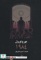 1984 نشر چلچله
