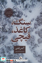 سنگ کاغذ قیچی نشر چلچله - تصویر 3