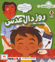 روز دال عدس