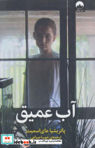 آب عمیق