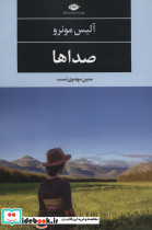 صداها نشر نگاه