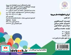 نی نی با هواپیما به سفر می رود - تصویر 2