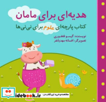 هدیه ای برای مامان