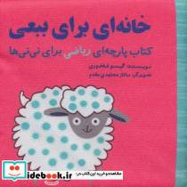 خانه ای برای ببعی