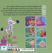 شیشه بسه گورخر کوچولو - تصویر 2