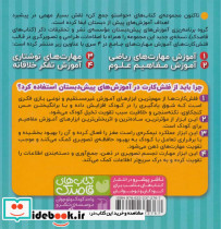 حواستو جمع کن جامع آموزش مهارت های ریاضی - تصویر 2
