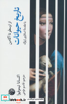 تاریخ حیوانات
