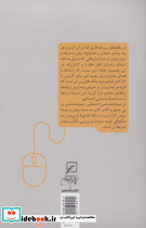 باور در عصر کلیک - تصویر 2
