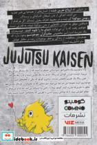 مانگا فارسی جوجوتسو کایسن 0 - تصویر 2