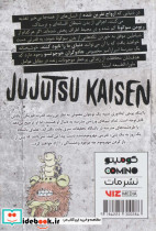 مانگا فارسی جوجوتسو کایسن 1 - تصویر 2