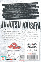 مانگا فارسی جوجوتسو کایسن 2 - تصویر 2