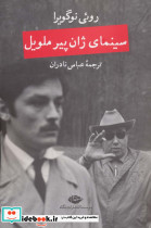 سینمای ژان پیر ملویل