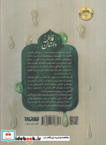 داستان فاطمه - تصویر 2