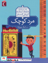 مرد کوچک نشر محراب قلم