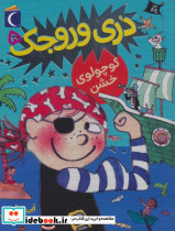 کوچولوی خشن