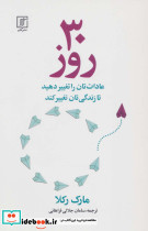 30 روز