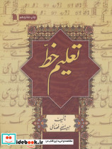 تعلیم خط