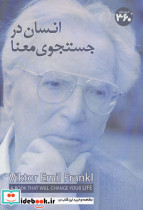 انسان در جستوی معنا