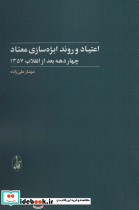 اعتیاد و روند ابژه سازی معتاد