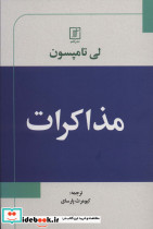 مذاکرات