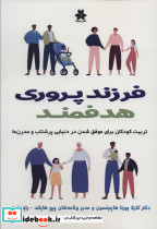فرزند پروری هدفمند