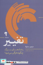 تغییر نشر آموخته