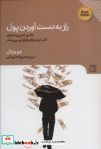 راز به دست آوردن پول