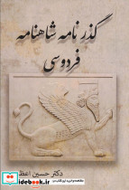گذرنامه شاهنامه فردوسی