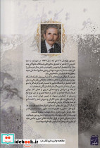 سقوط نشر آزادمهر - تصویر 2