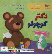 دکتر کوچولو