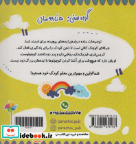 هواشناسی برای کوچولوها - تصویر 2