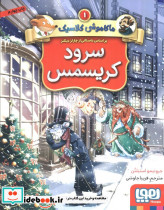 سرود کریسمس نشر هوپا