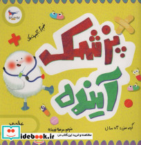 پزشک آینده