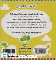 100 واژه اول من دانشمند کوچولو - تصویر 2