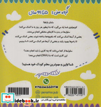 DNA برای کوچولوها - تصویر 2