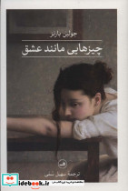 چیزهایی مانند عشق