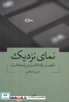 نمای نزدیک
