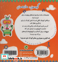 رباتیک برای کوچولوها - تصویر 2