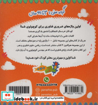 100 واژه اول من مهندس کوچولو - تصویر 2