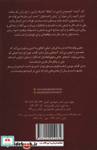 دختر آفتاب نشر پیدایش - تصویر 2