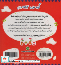 100 واژه اول من ریاضی دان کوچولو - تصویر 2