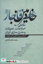 خادمین عصر قاجار