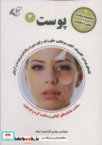 پوست 3