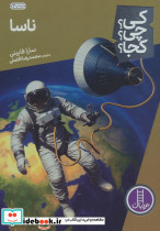 ناسا