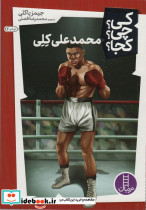 محمدعلی کلی نشر نردبان