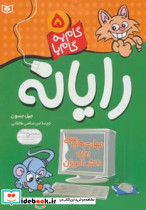 رایانه 5
