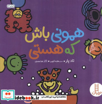 همونی باش که هستی