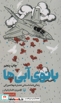 بانوی آبی ها نشر سوره مهر قطع رقعی