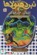 تاروک خار خونین